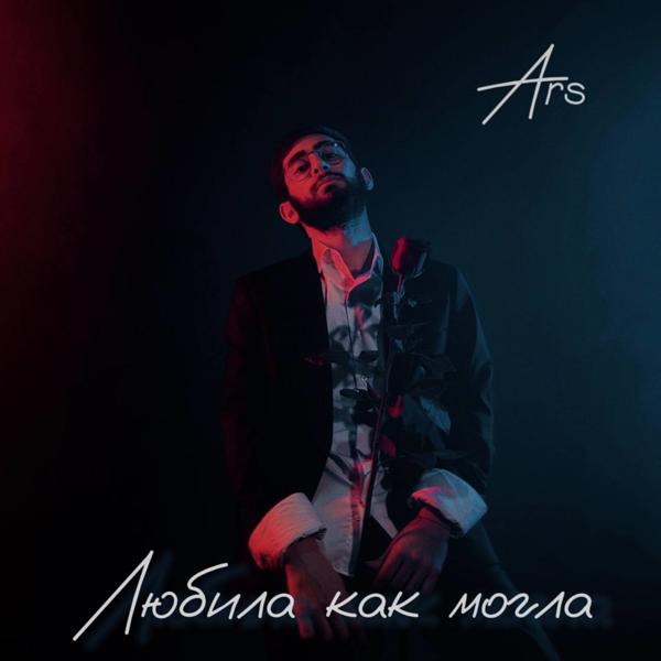 A R S