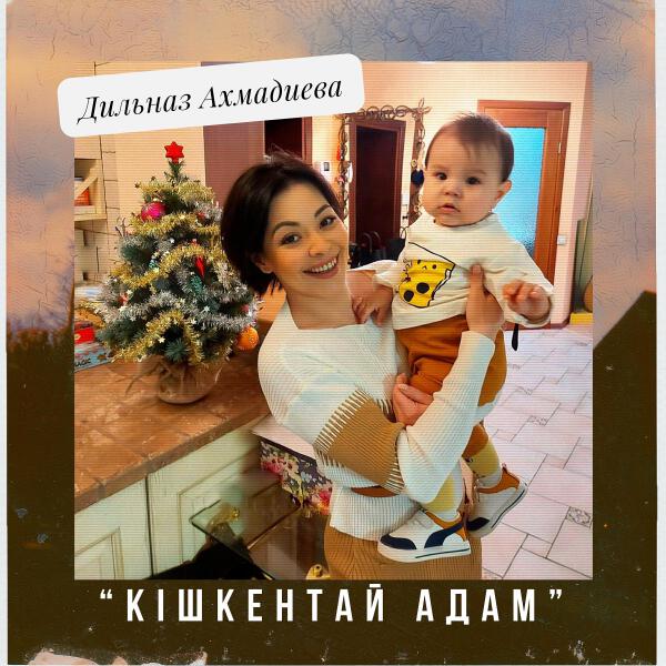 Дильназ Ахмадиева