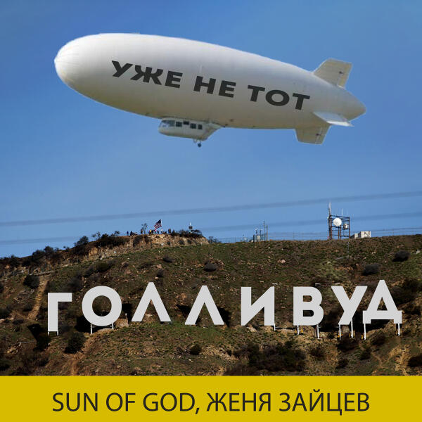 Женя Зайцев