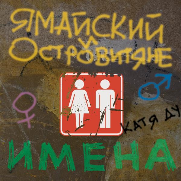 Ямайский