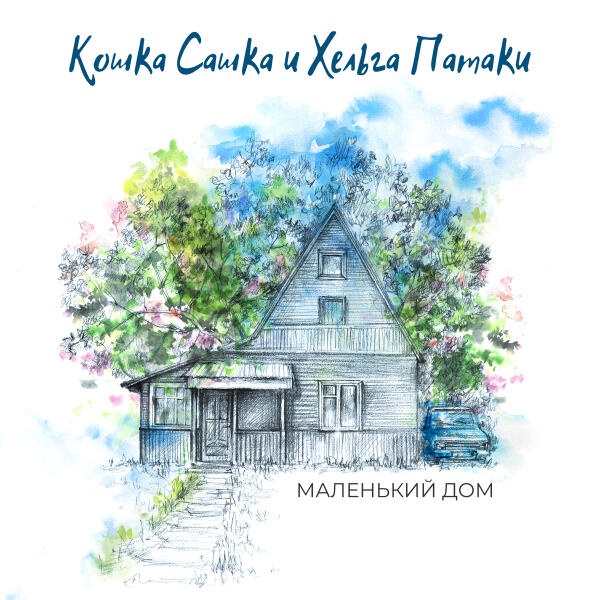 Хельга Патаки