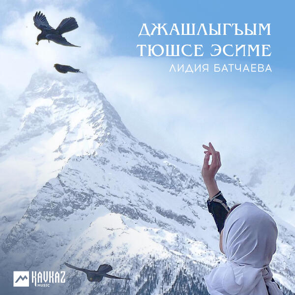 Лидия Батчаева