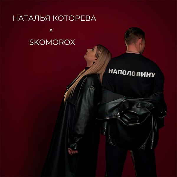Наталья Которева