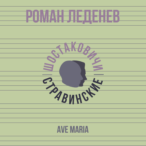 Роман Леденев