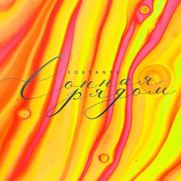 Forsante