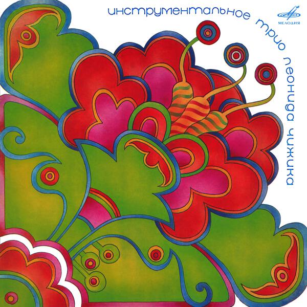 Трио Леонида Чижика