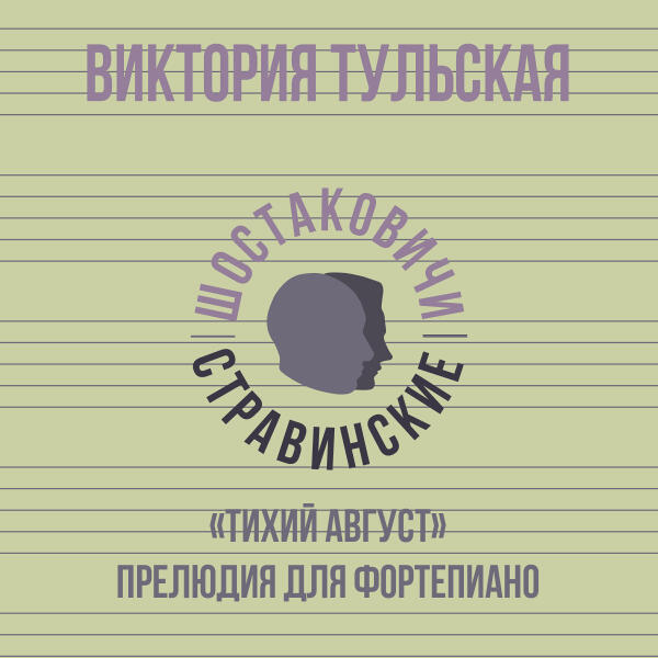 Виктория Тульская