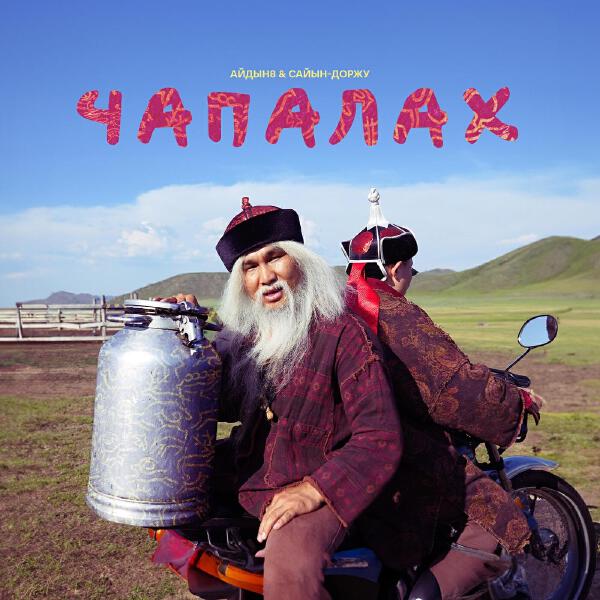 Сайын-Доржу