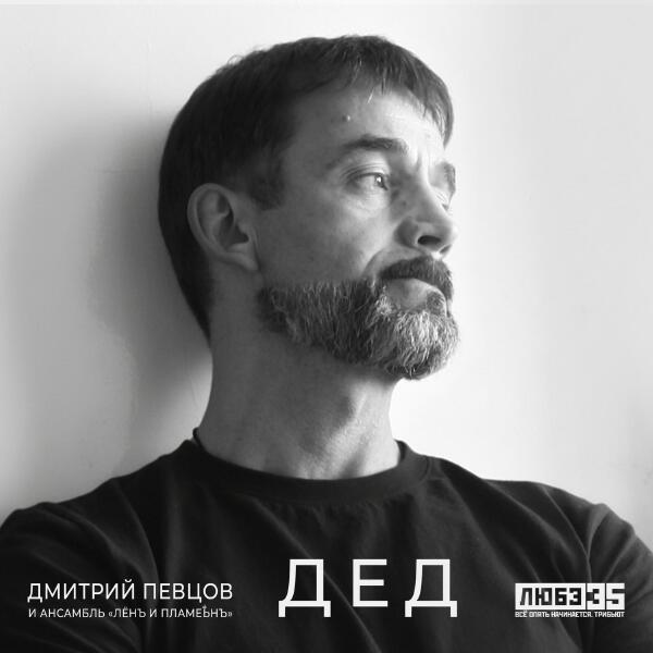фольклорный ансамбль «Ленъ и пламѣнъ»