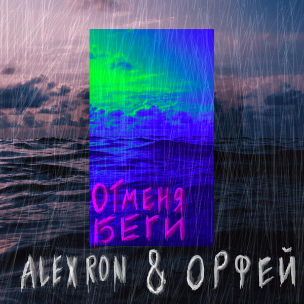 Alex Ron
