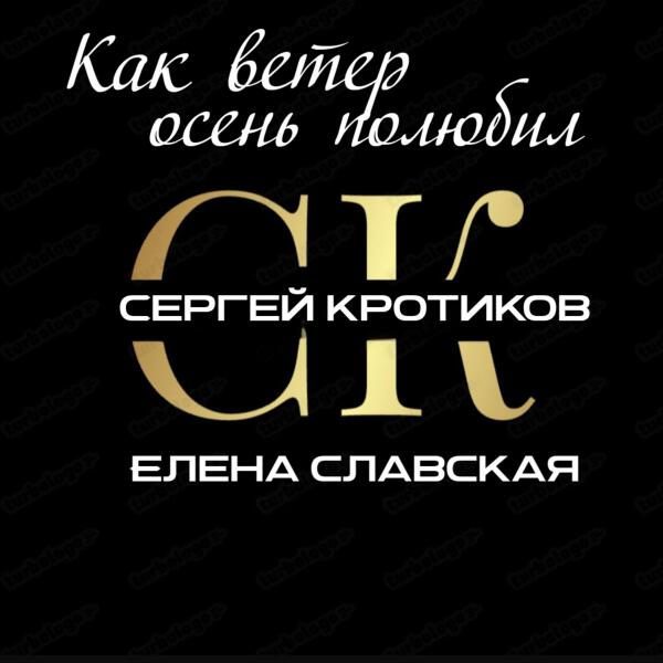 Елена Славская