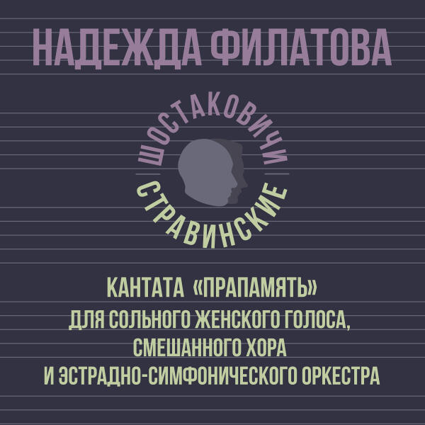 Надежда Филатова