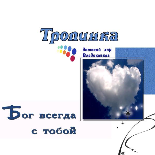 Детский хор 