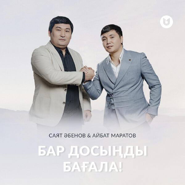 Саят Әбенов