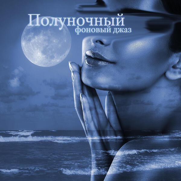Инструментальная Джазовая Коллекция