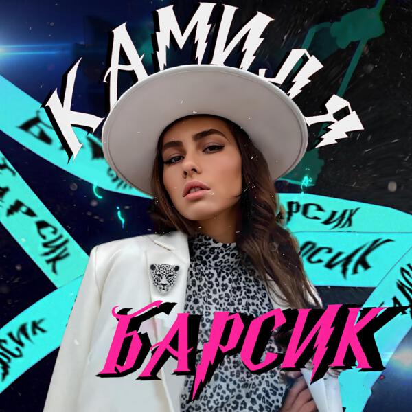 Камиля Харисова