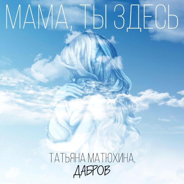 Татьяна Матюхина