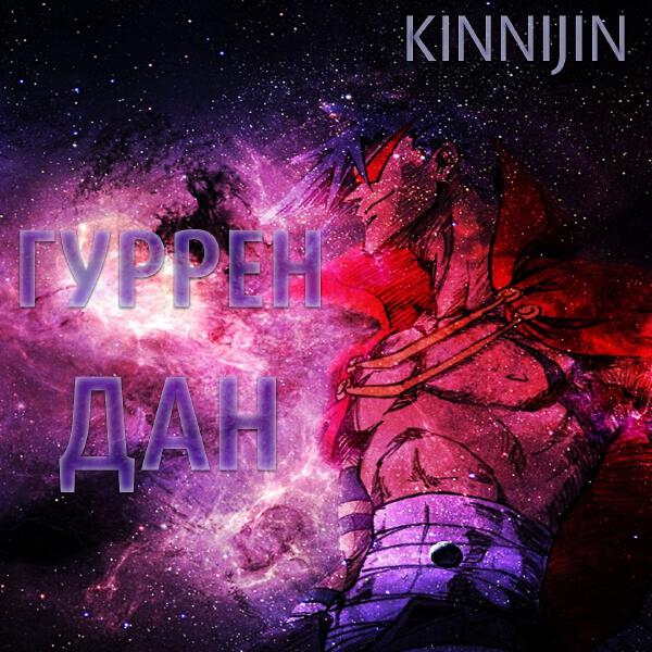 Kinnijin