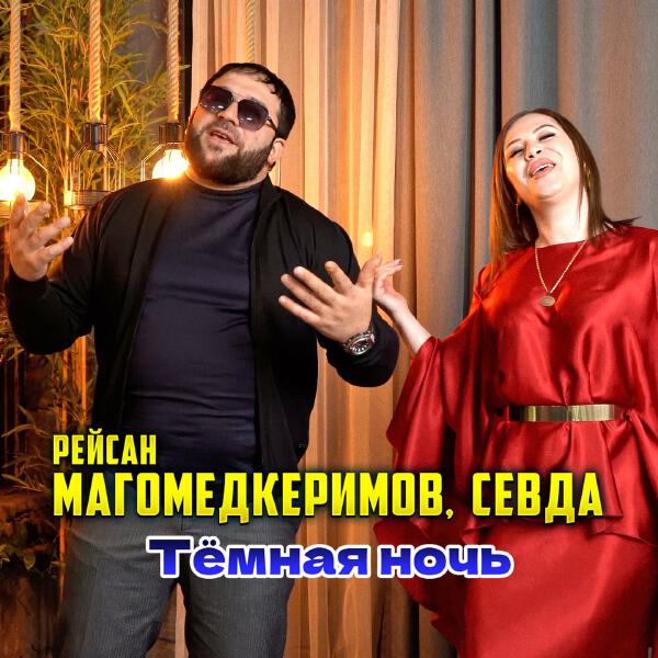 Севда
