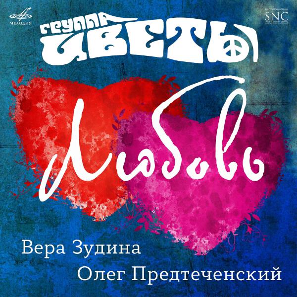 Вера Зудина