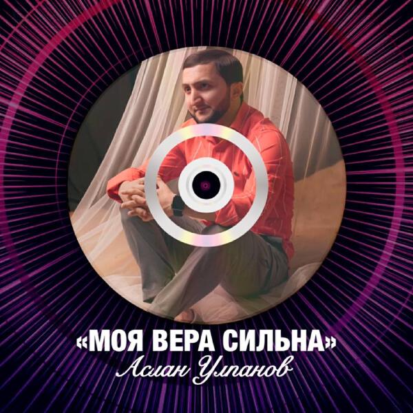 Аслан Улпанов