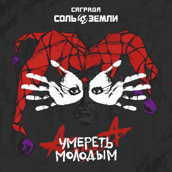 Соль Земли