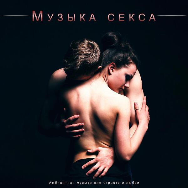 Романтическая музыка