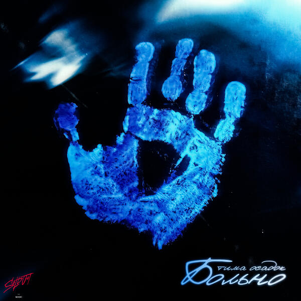 тима осадок