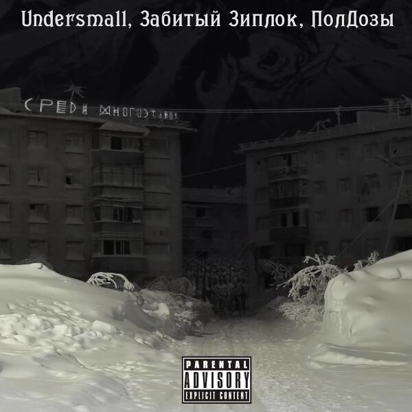 Undersmall
