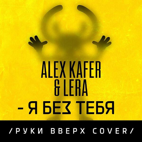 Alex Kafer