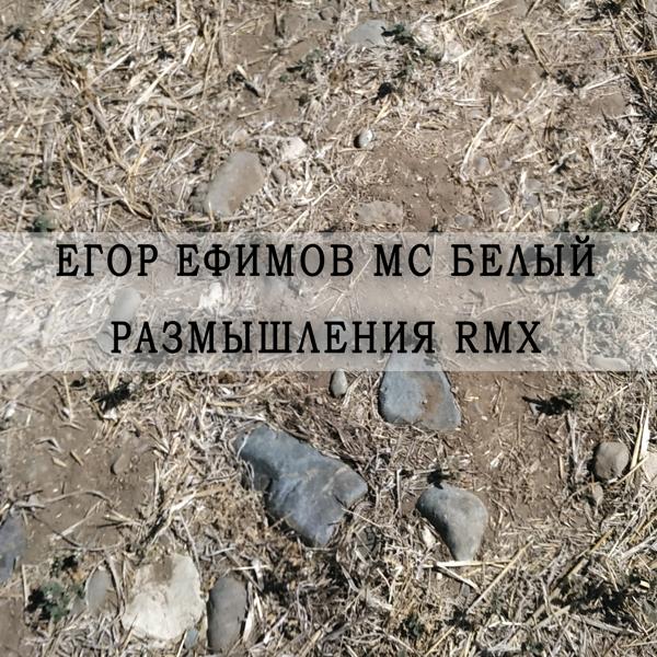 MC Белый