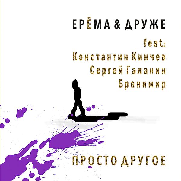 ДРУЖЕ