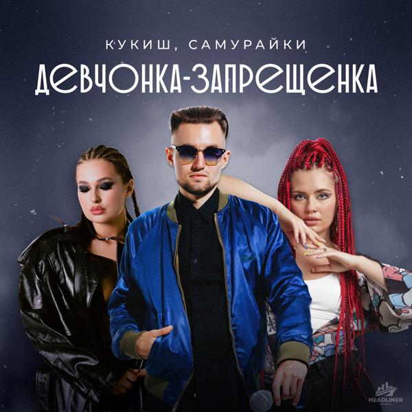 КУКИШ