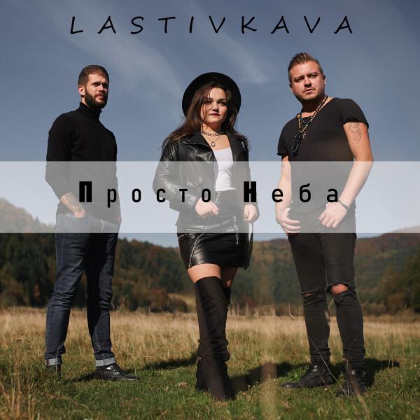 LASTIVKAVA
