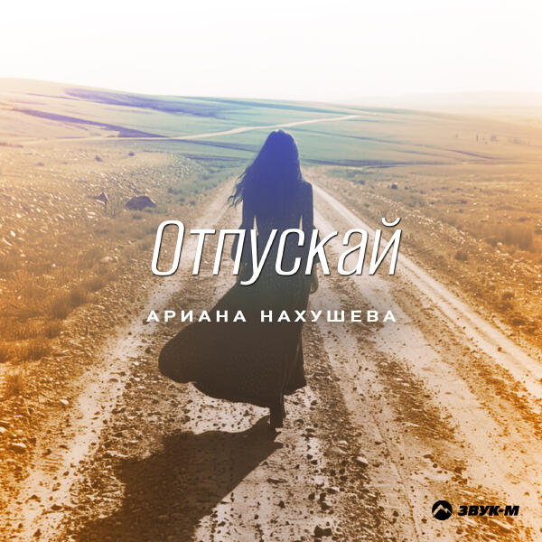 Ариана Нахушева