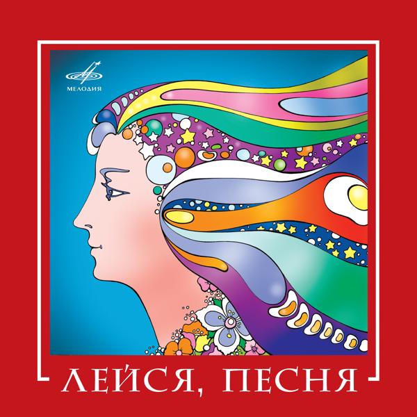 песня