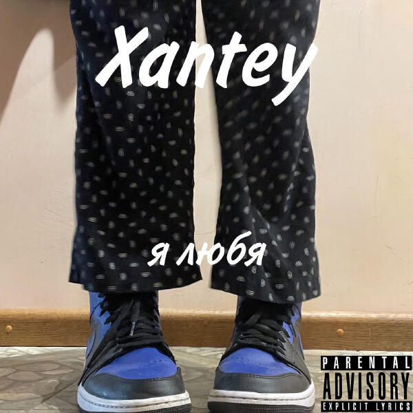 Xantey