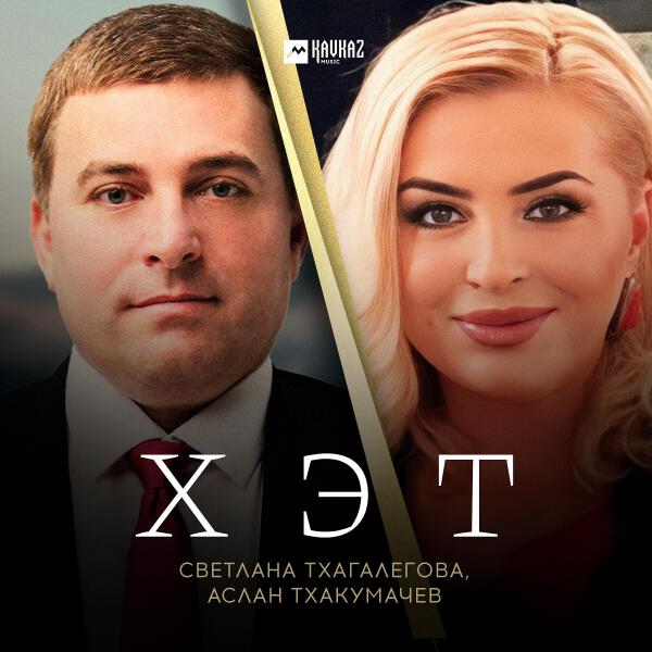 Аслан Тхакумачев