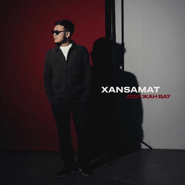 XANSAMAT