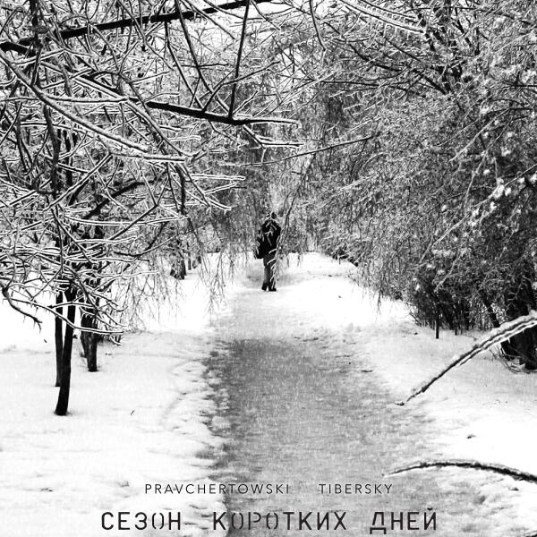 TIBERSKY