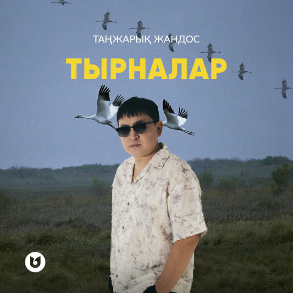 Таңжарық Жандос