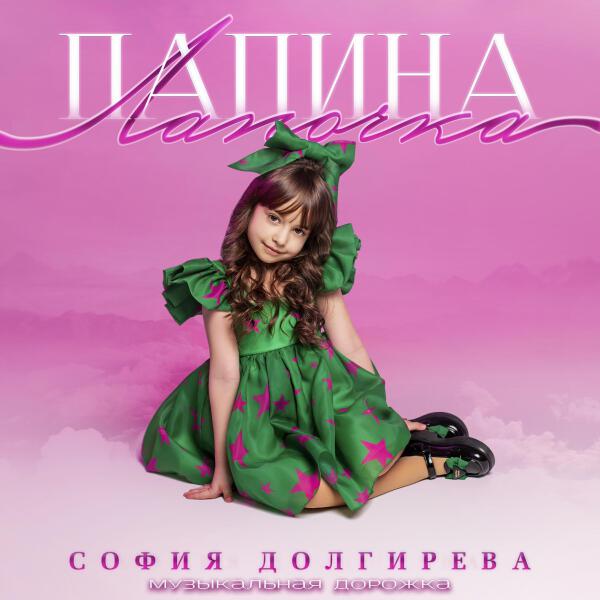 Музыкальная дорожка