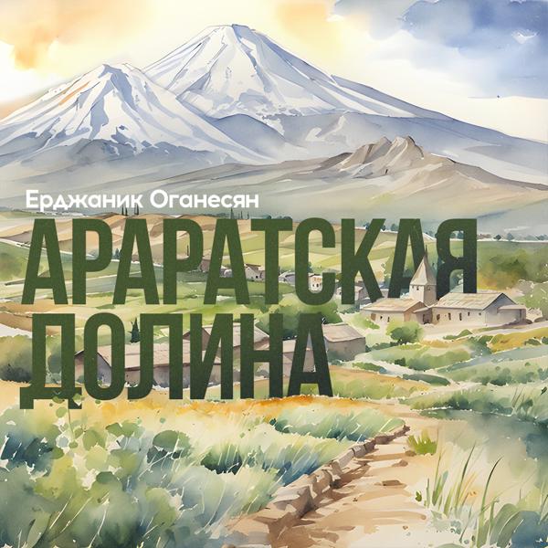 Арутюн Хачатрян