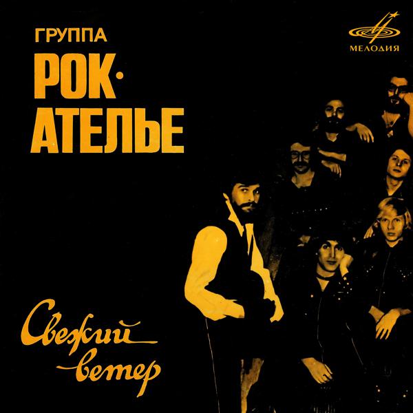 Рок-Ателье