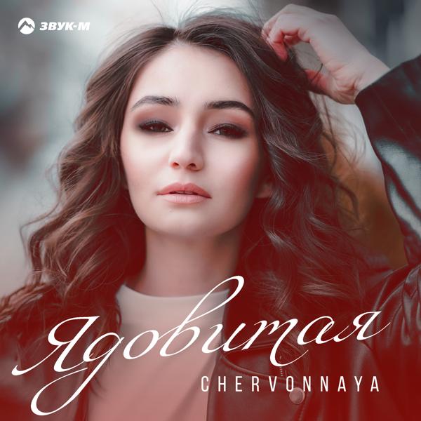 CHERVONNAYA
