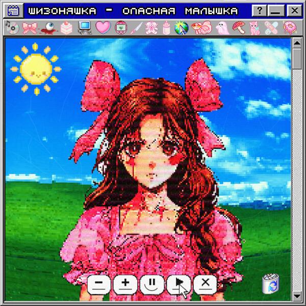 шизоняшка