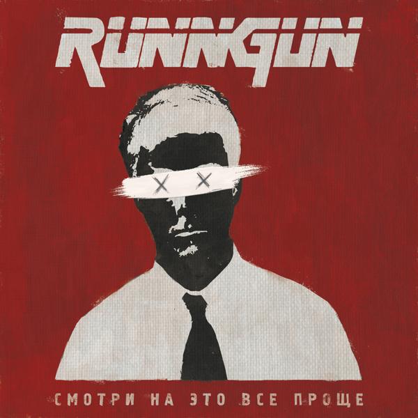 RUNNGUN