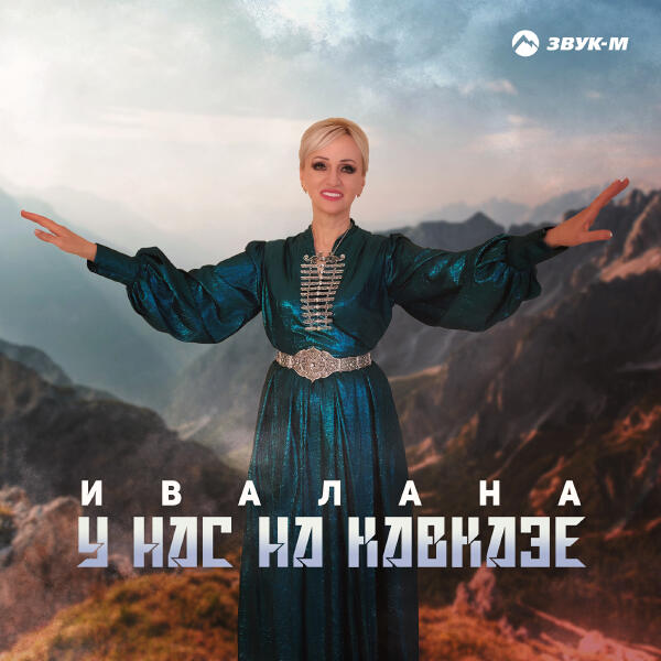 Ивалана