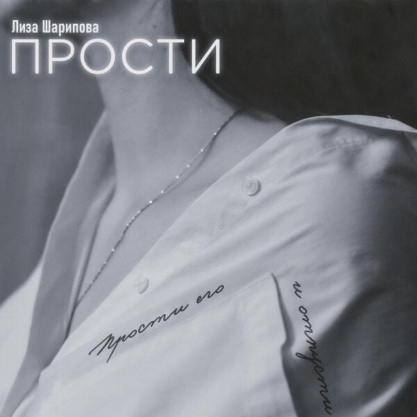 Лиза Шарипова