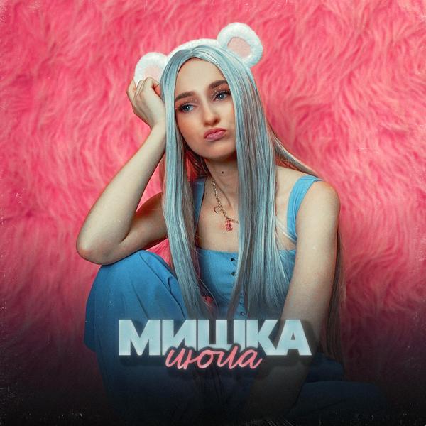 Июла